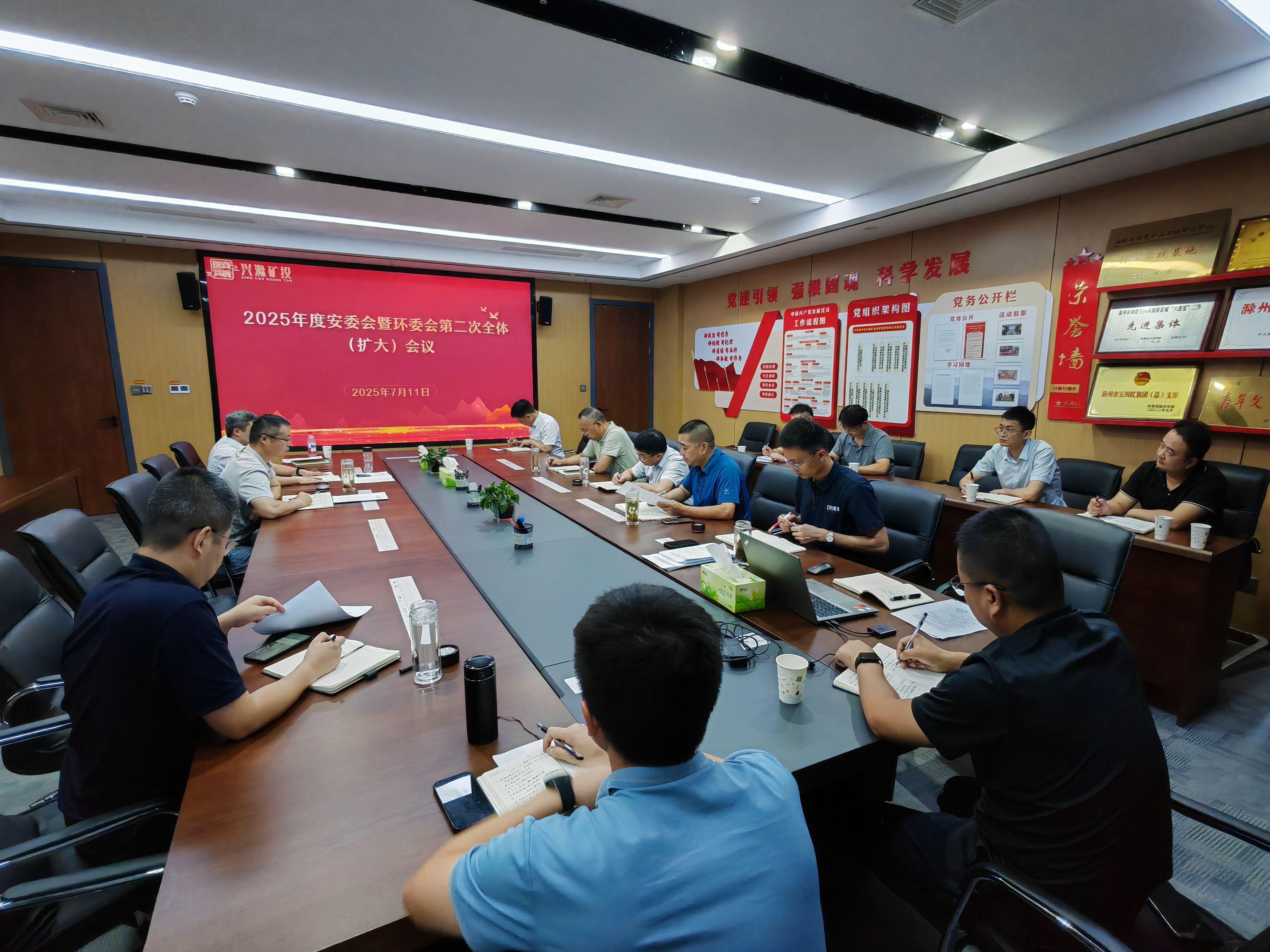 市礦投集團組織召開2025年安委會暨環(huán)委會第二次全體（擴…